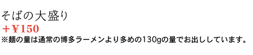 ���΂̑吷��@�{��150